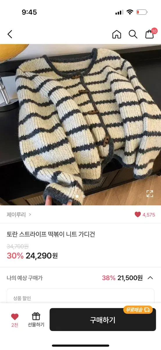 에이블리 꽈배기 가디건